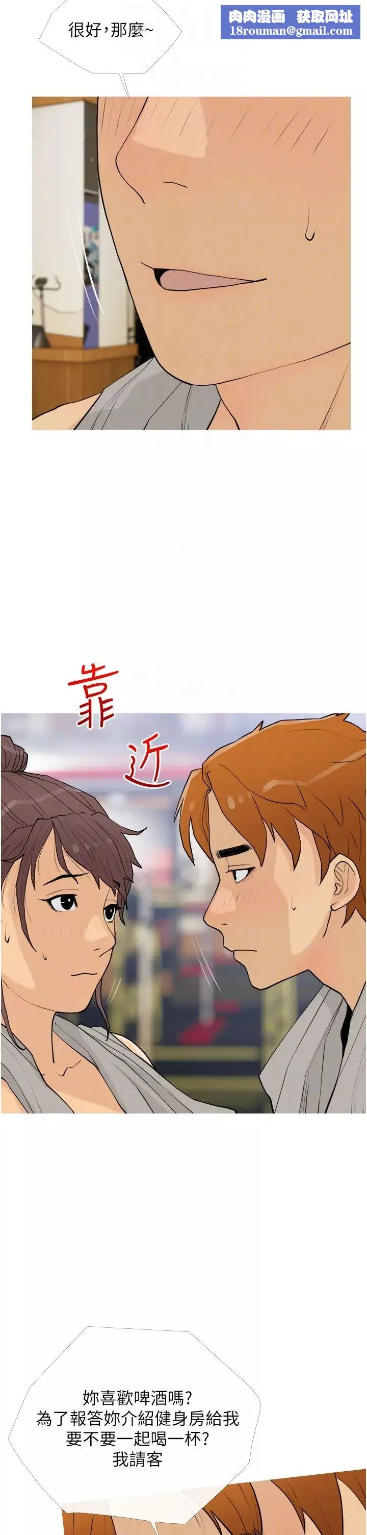 糖果爸爸的搶婚大作戰第18話-和學妹約做有氧運動