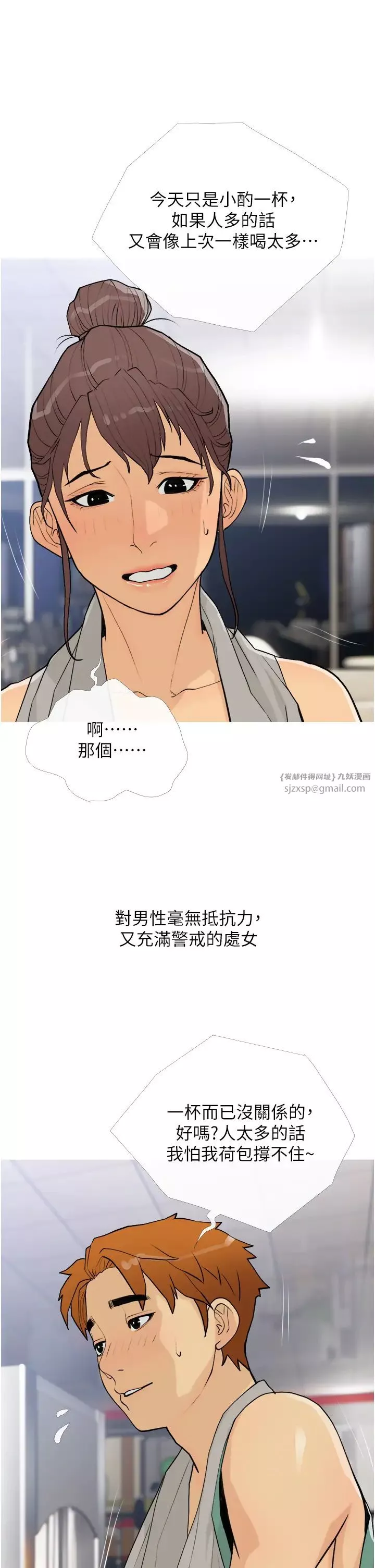 糖果爸爸的搶婚大作戰第18話-和學妹約做有氧運動