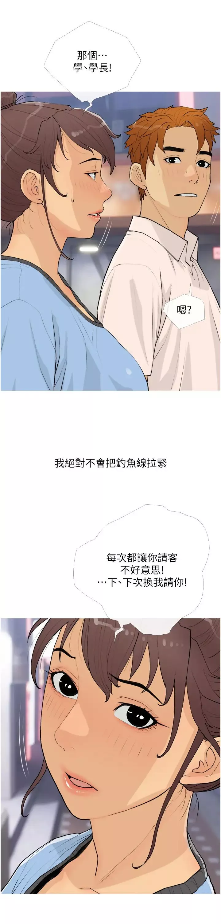 糖果爸爸的搶婚大作戰第18話-和學妹約做有氧運動