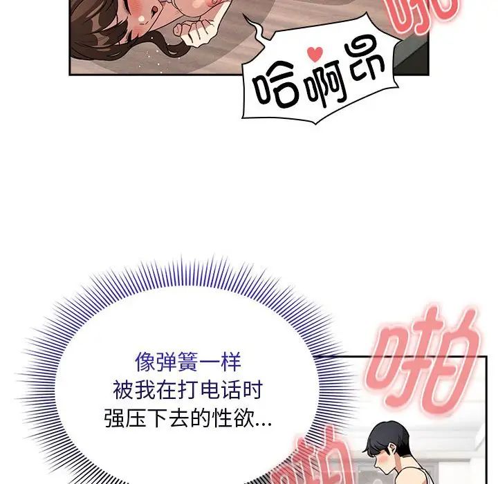 疫情期间的家教生活第123話