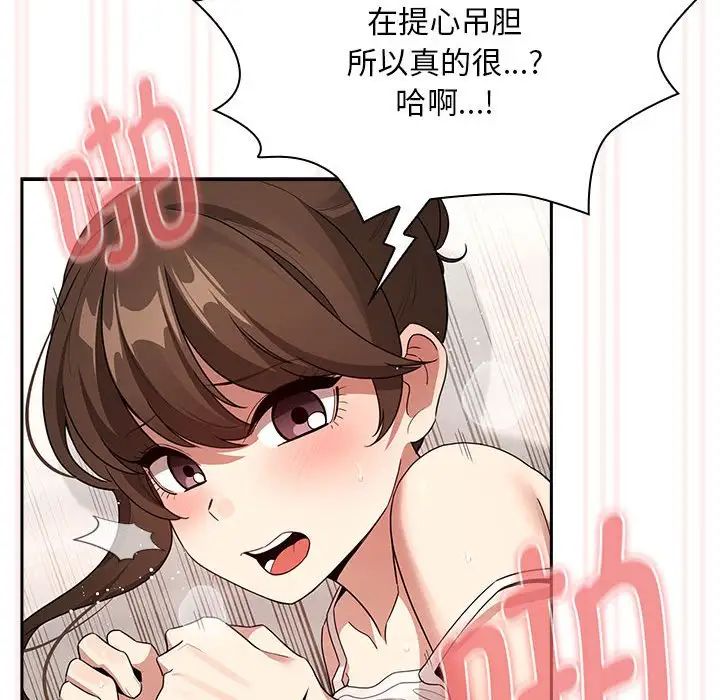 疫情期间的家教生活第123話