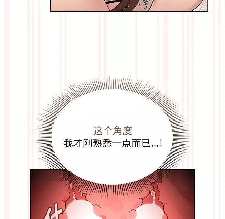 疫情期間的家教生活第123話
