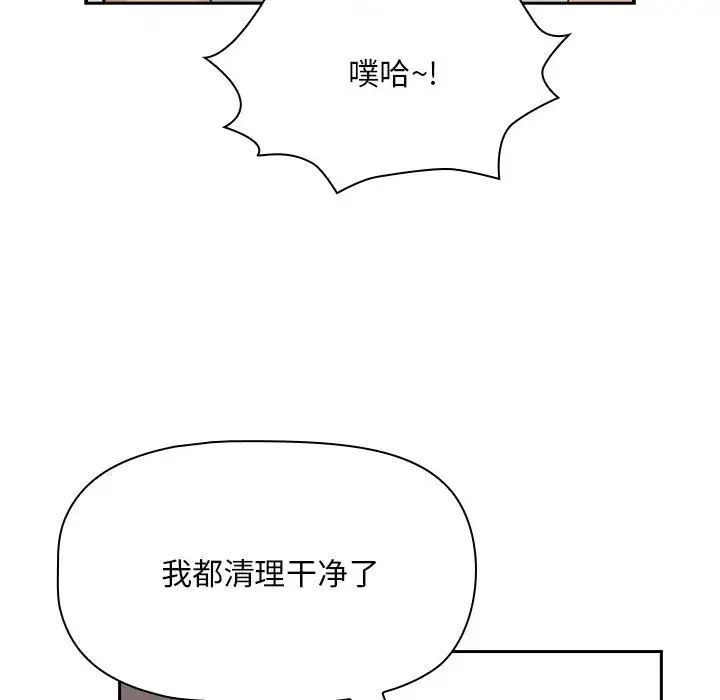 疫情期间的家教生活第123話
