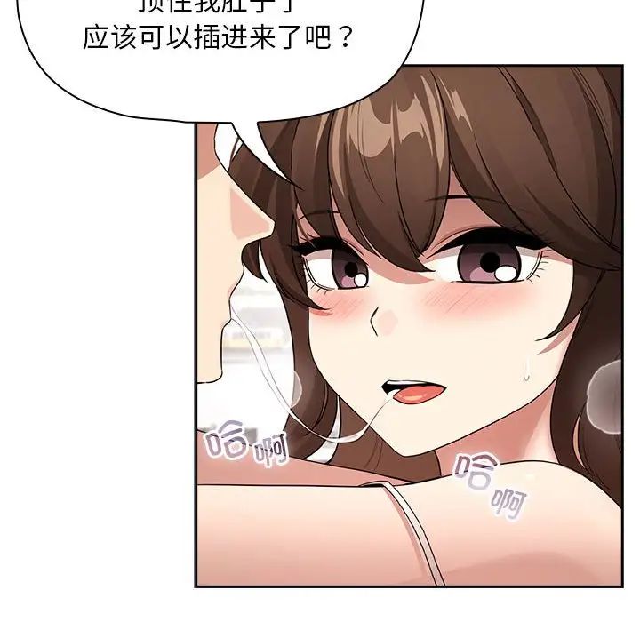 疫情期间的家教生活第123話