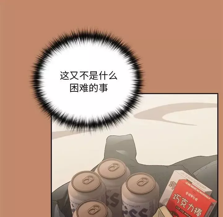 下班后的例行恋爱第13話