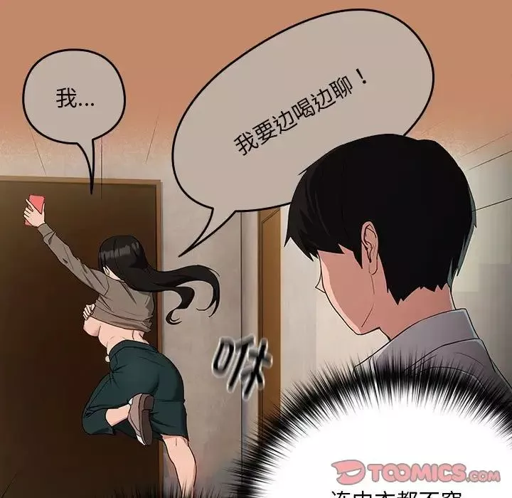 下班后的例行恋爱第13話
