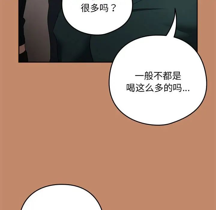 下班后的例行恋爱第13話