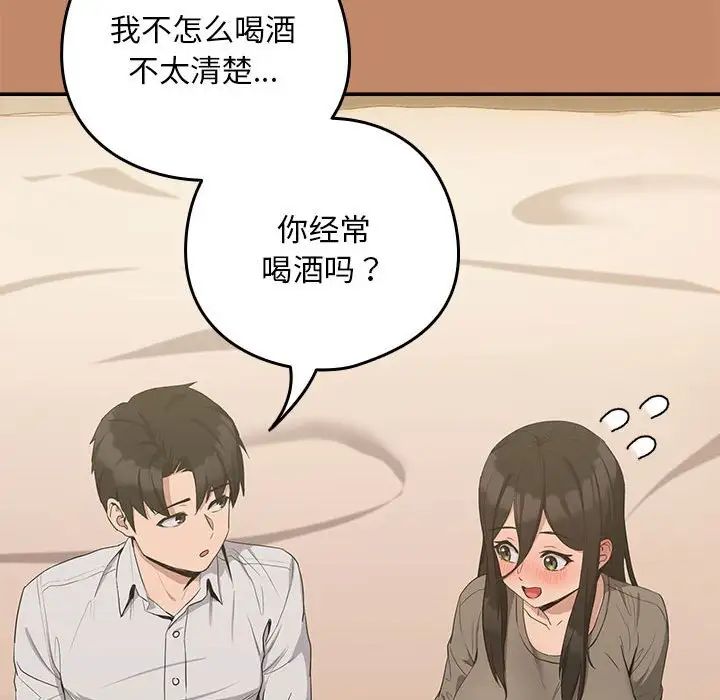 下班后的例行恋爱第13話