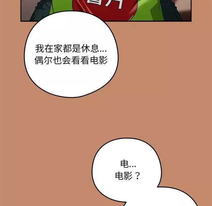 下班后的例行恋爱第13話
