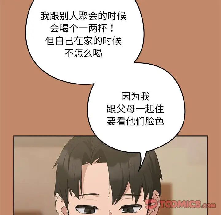 下班后的例行恋爱第13話