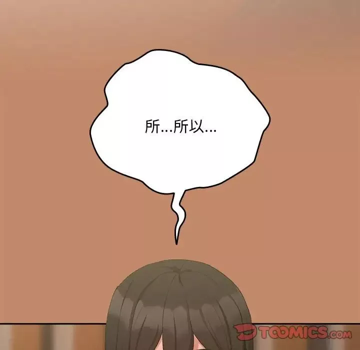 下班后的例行恋爱第13話