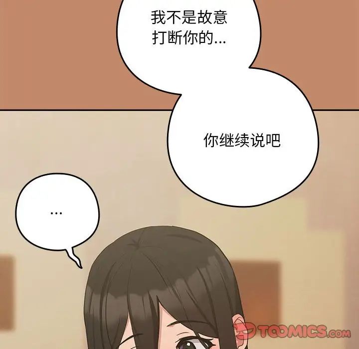 下班后的例行恋爱第13話