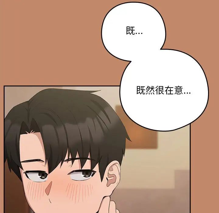 下班后的例行恋爱第13話
