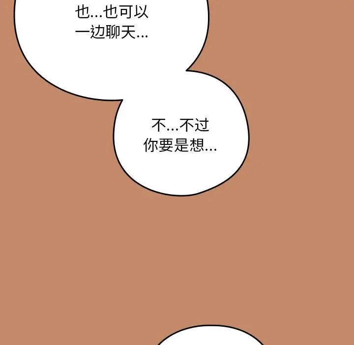 下班后的例行恋爱第13話