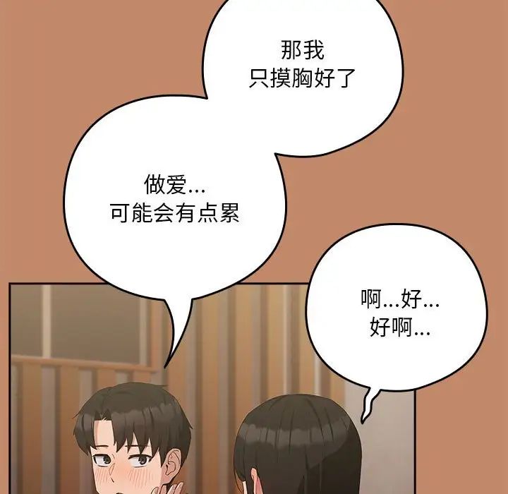 下班后的例行恋爱第13話