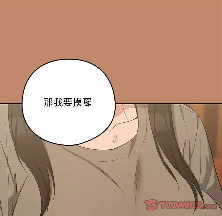 下班后的例行恋爱第13話