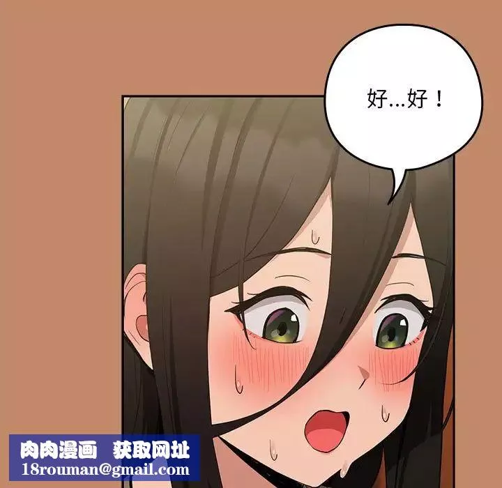 下班后的例行恋爱第13話