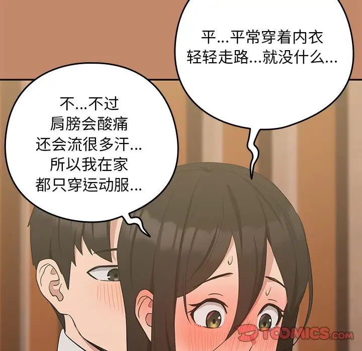 下班后的例行恋爱第13話