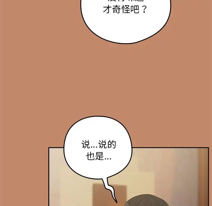 下班后的例行恋爱第13話
