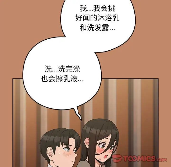 下班后的例行恋爱第13話
