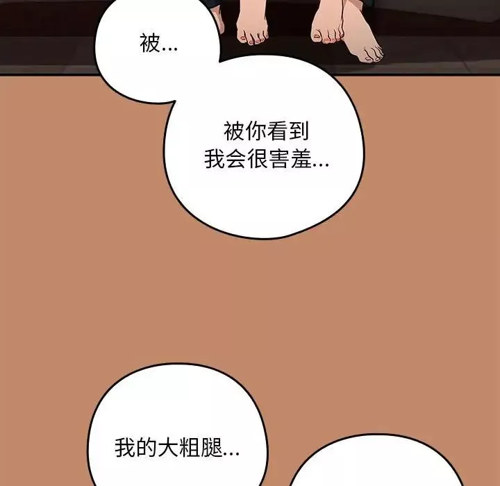 下班后的例行恋爱第13話