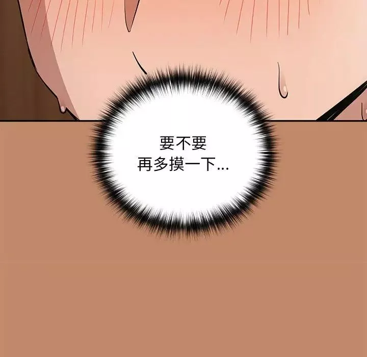 下班后的例行恋爱第13話