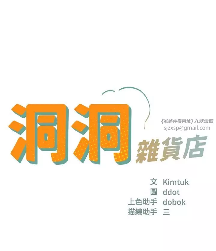 洞洞雜貨店第95話-不行，被操到腿軟瞭…