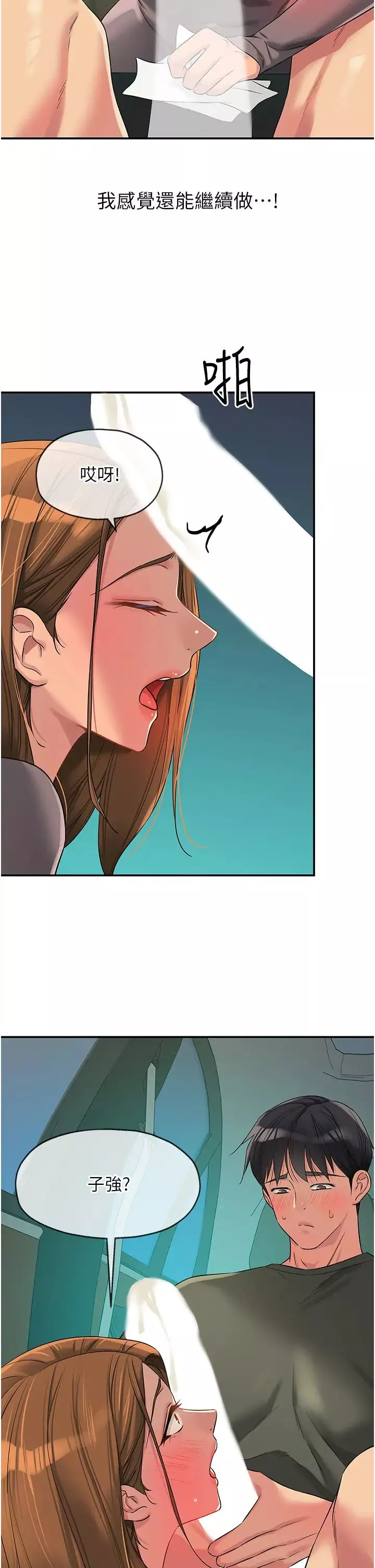 洞洞雜貨店第95話-不行，被操到腿軟瞭…
