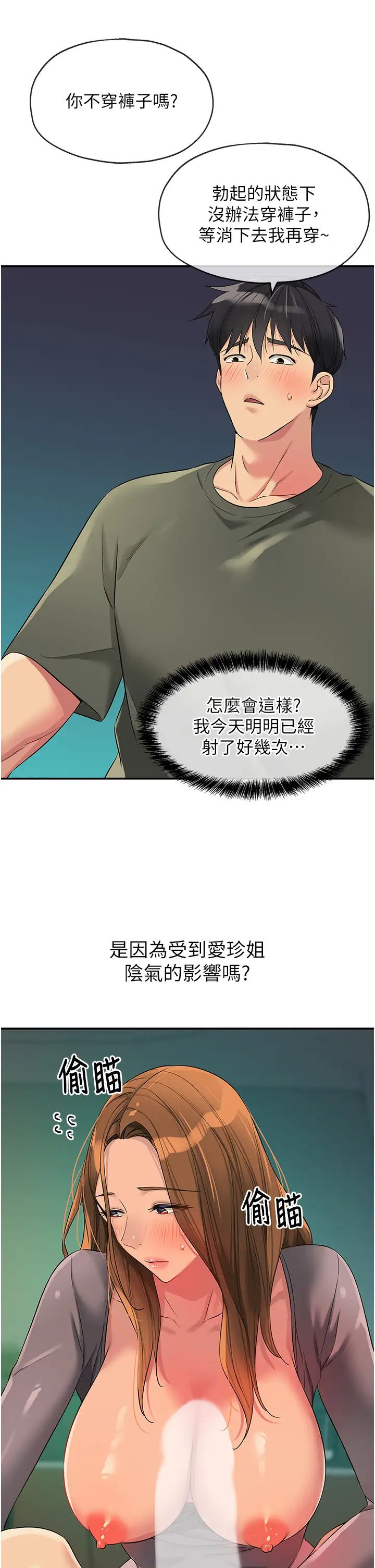 洞洞杂货店第95話-不行，被操到腿軟瞭…