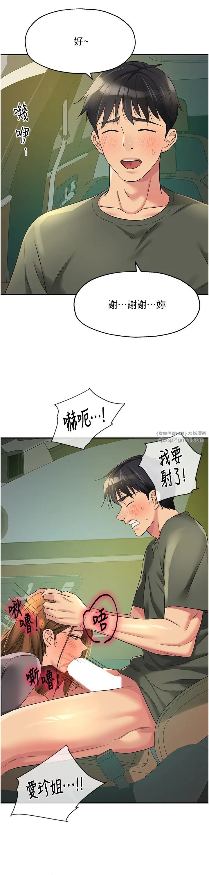 洞洞杂货店第95話-不行，被操到腿軟瞭…
