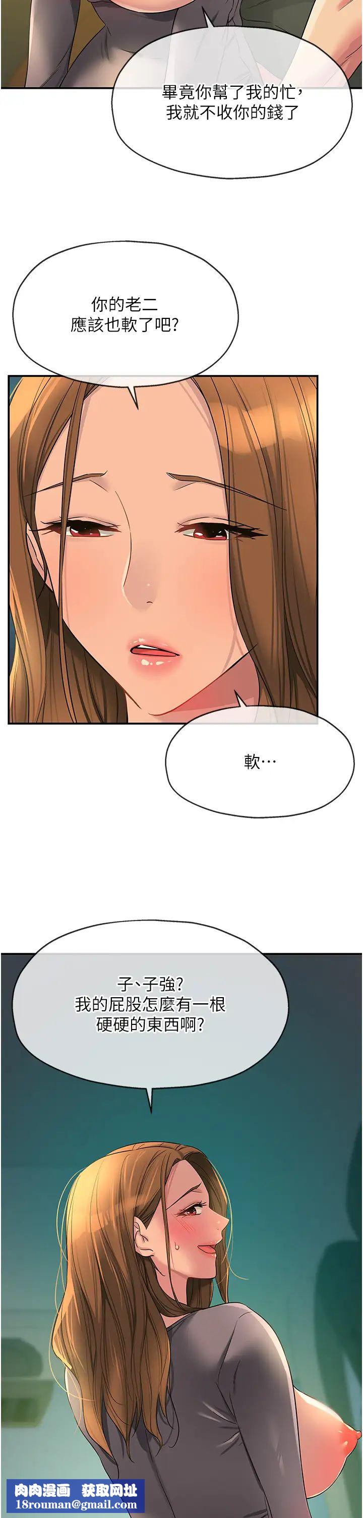 洞洞杂货店第95話-不行，被操到腿軟瞭…