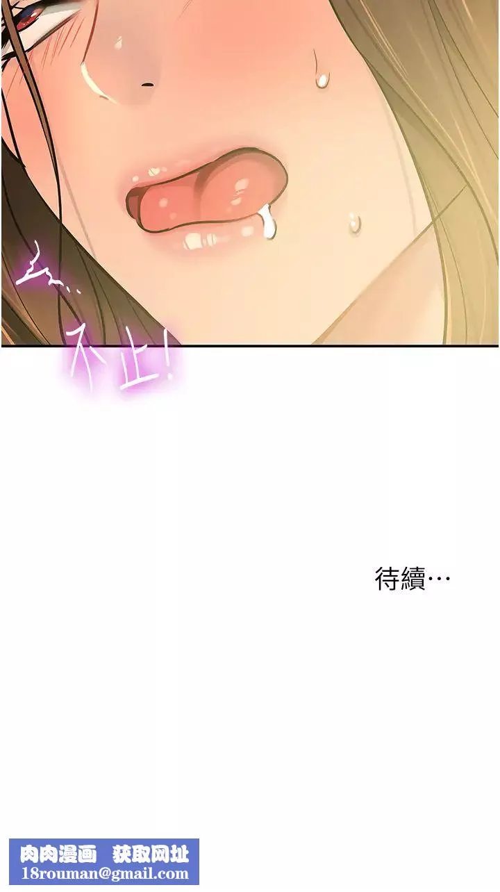 洞洞雜貨店第95話-不行，被操到腿軟瞭…