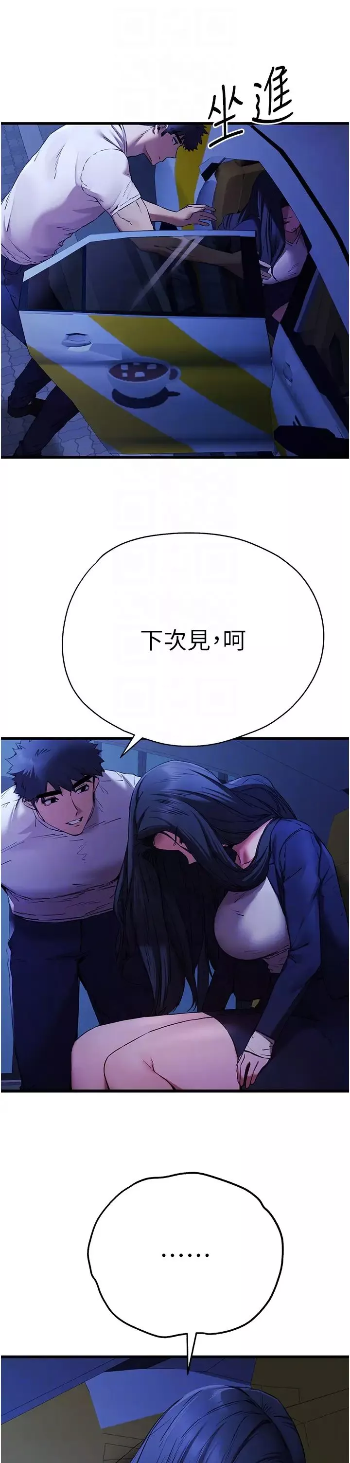 初次深交，請多指教第59話-葛格，人傢幫你加油♥