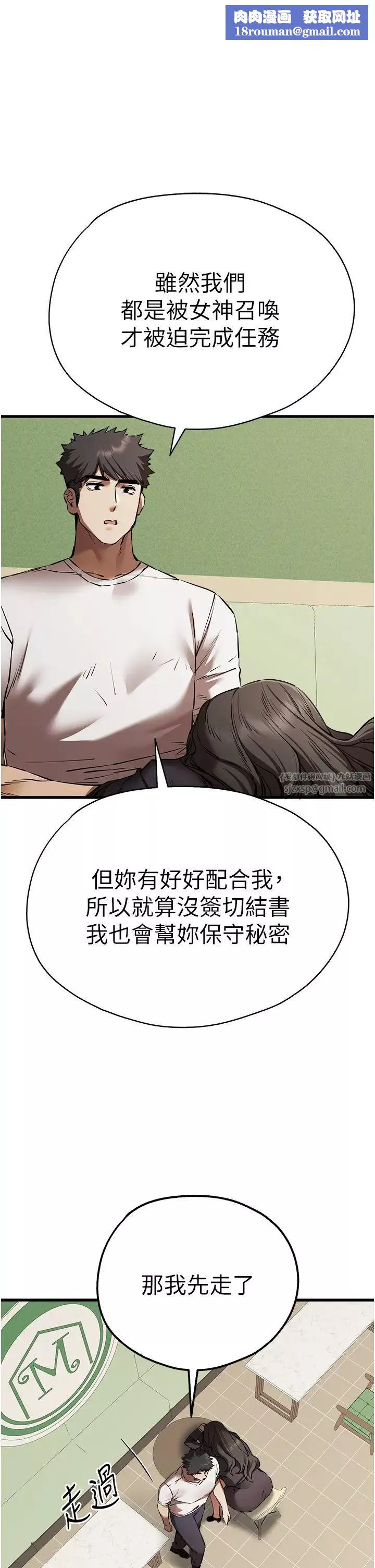 初次深交，請多指教第59話-葛格，人傢幫你加油♥