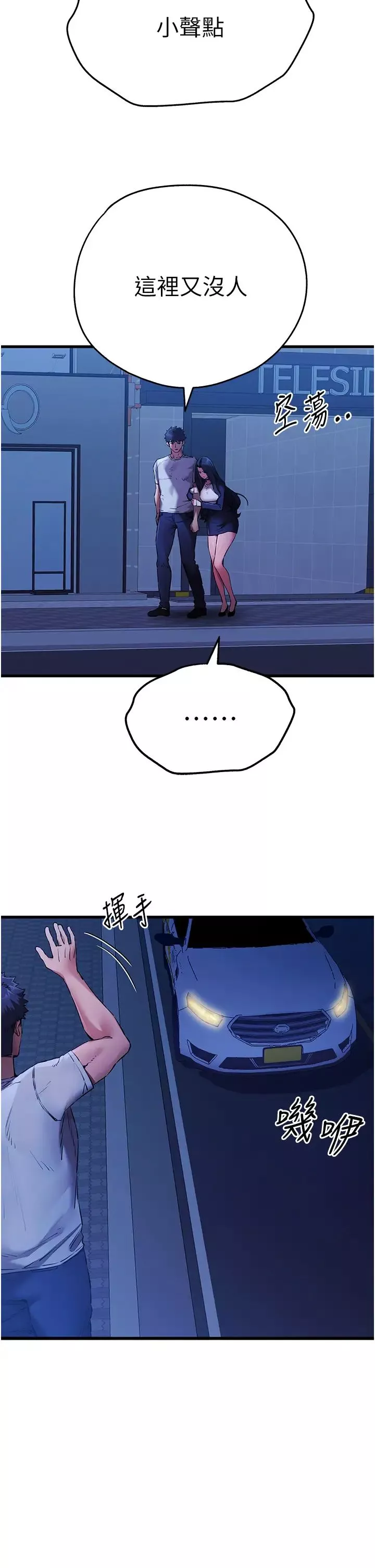 初次深交，請多指教第59話-葛格，人傢幫你加油♥