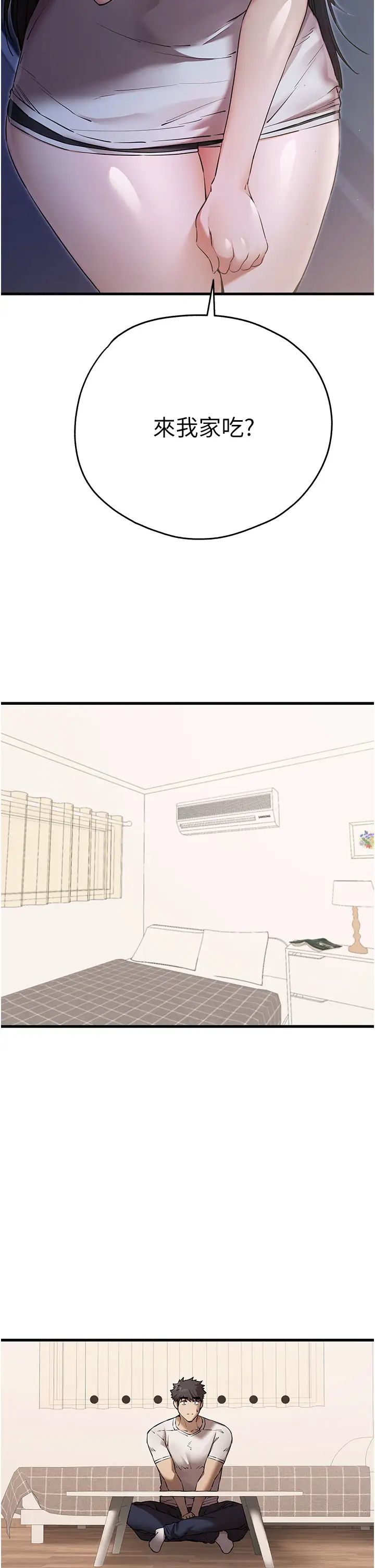 初次深交,请多指教第59話-葛格,人傢幫你加油♥