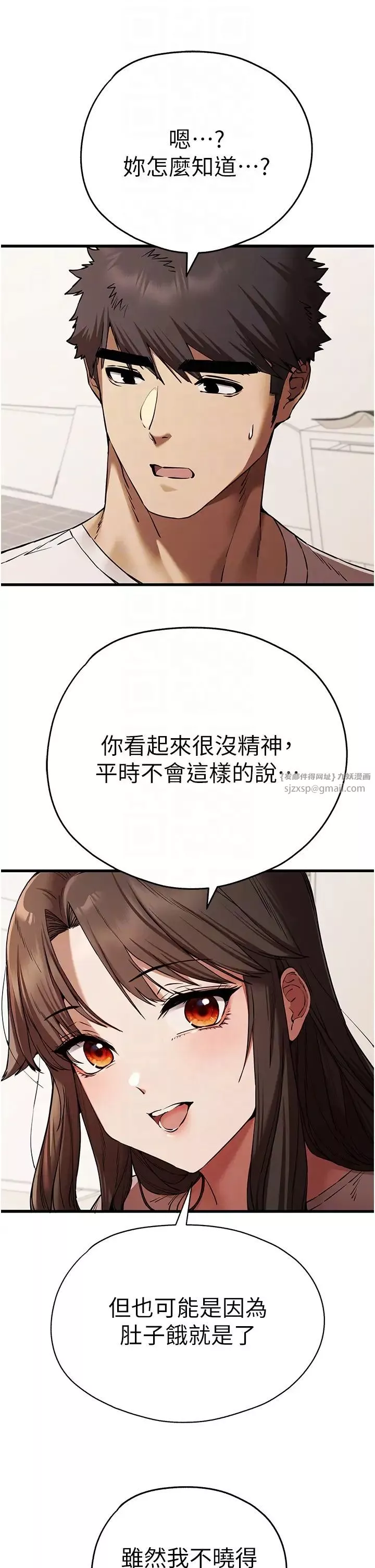 初次深交，請多指教第59話-葛格，人傢幫你加油♥