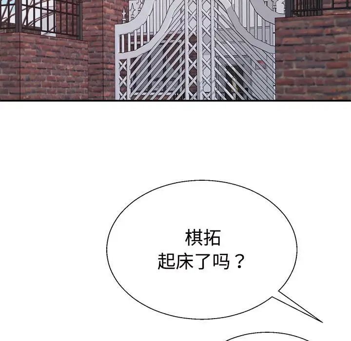 不同寻常的爱第6話