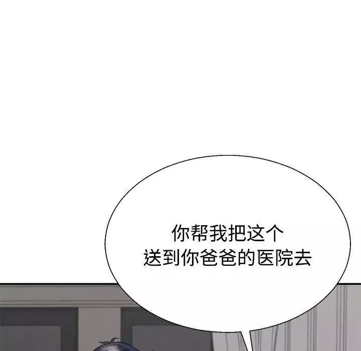 不同寻常的爱第6話