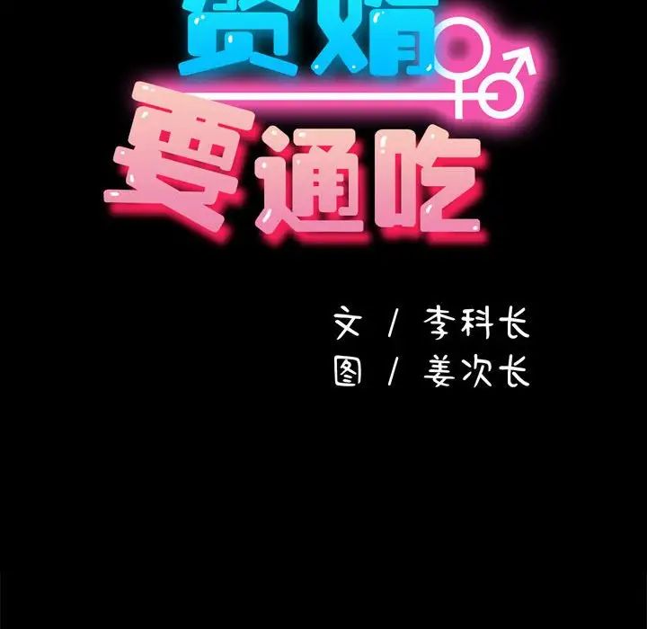 赘婿要通吃第50話