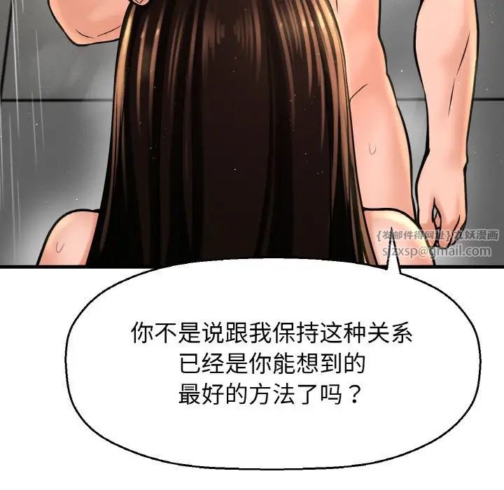 我的女王第29話