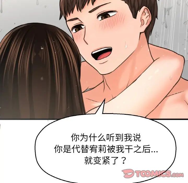 我的女王第29話