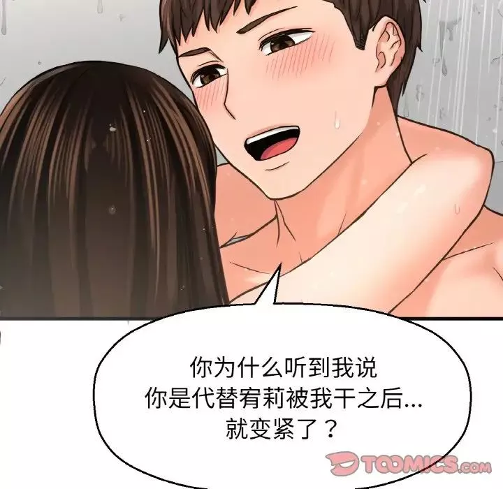 我的女王第29話