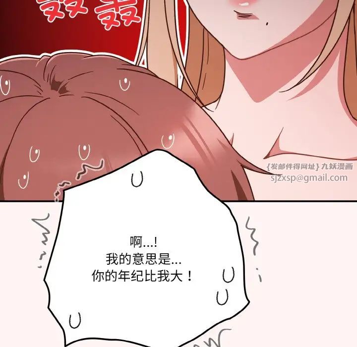 天降美差第8話
