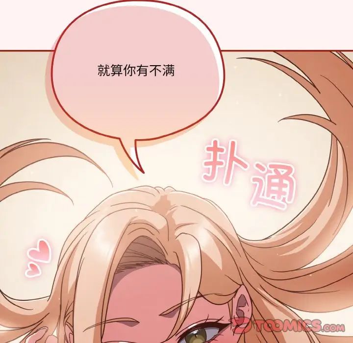 天降美差第8話