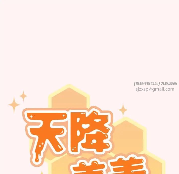 天降美差第8話