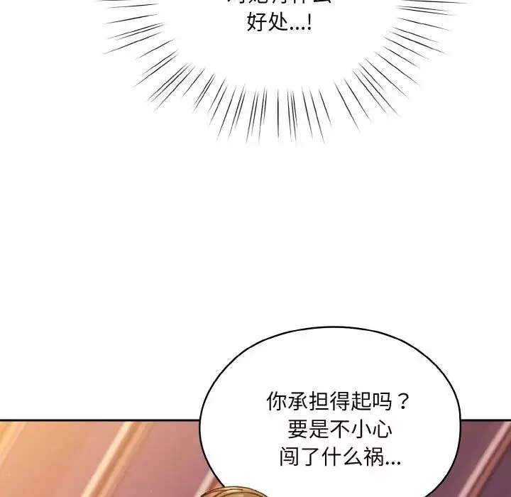 老大!请把女儿交给我!第32話