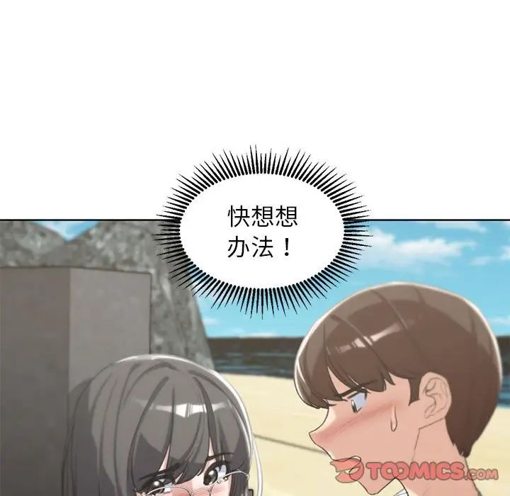 危险同学会第24話