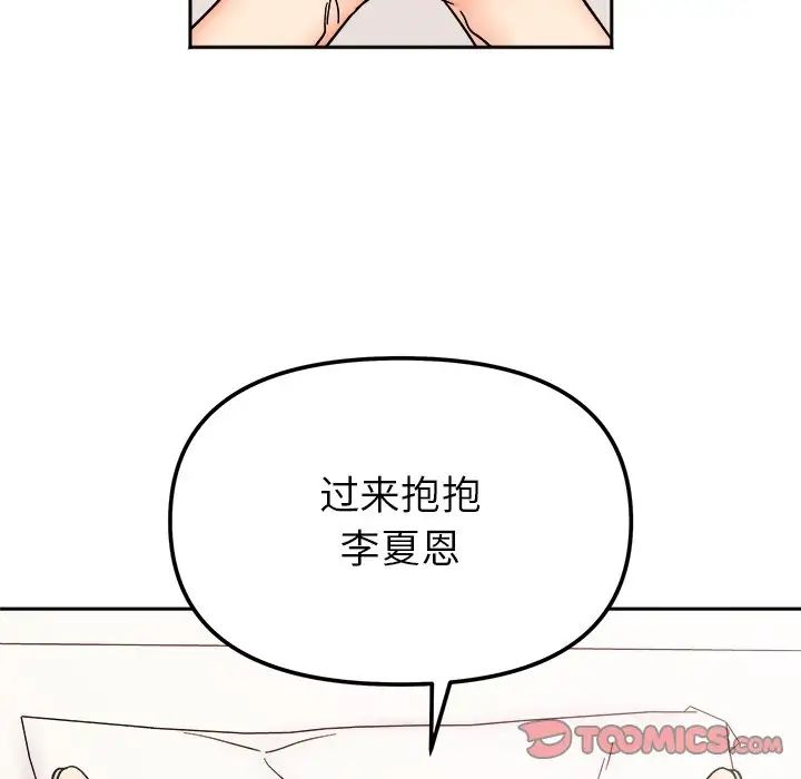 她才不是我姐姐第28話