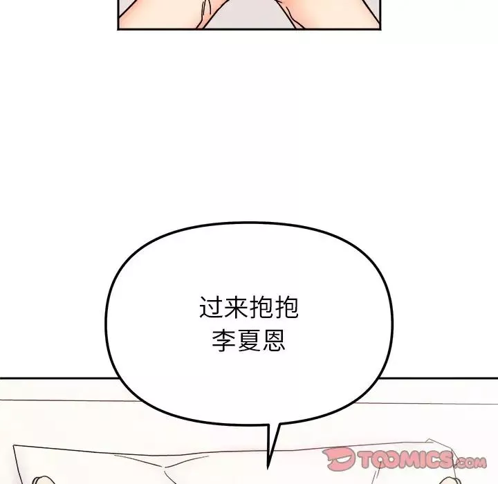 她才不是我姐姐第28話